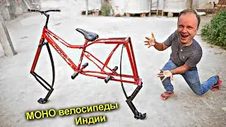 ✅Крези ВЕЛОСИПЕДЫ Индии 💥 Без ЦЕПИ, ПЕДАЛЕЙ и ТОРМОЗОВ !!!Эксцентричное колесо и ПРЫГАЮЩИЙ велик)))