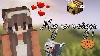 Мод на шейдер Minecraft PE!