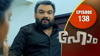 മോഹന്റെ പെരുമാറ്റത്തിൽ പന്തികേട്..! | HOME EP # 138