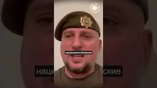 Алаудинов встретился с нацистом ЧАСТЬ 1 
