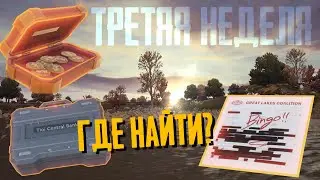 СЮЖЕТНЫЕ МИССИИ ТРЕТЬЕЙ НЕДЕЛИ В PUBG NEW STATE. ПУТЬ К БЕНУ БРАУНУ!