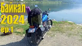 На БАЙКАЛ на ДНЕПРЕ. Подготовка к выезду.