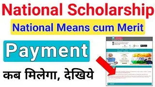 National Scholarship NMMS Scheme Payment मिलना शुरू 🔥ICT Academy NSP