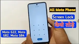 All Motorola Mobile screen lock kaise Tode | Moto G22 hard Reset | Moto G82 hard Reset