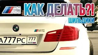 КАК ДЕЛАТЬ КРАСИВЫЕ ШИЛЬДИКИ BMW В Car Parking Multiplayer!