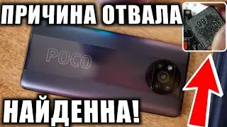 ПРИЧИНА ПОГОЛОВНОГО ОТВАЛА ПРОЦЕССОРА НА POCO X3 PRO НАЙДЕННА! ВСЕ БЛОГЕРЫ ДО СИХ ПОР МОЛЧАТ, БУУНТ!