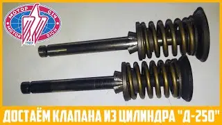 Как разобрать клапанный механизм на двигателе 