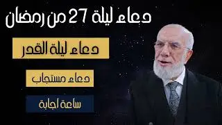 دعاء ليلة القدر