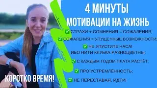 4 МИНУТЫ МОТИВАЦИИ НА ЖИЗНЬ #мотивация #агнийога #эзотерика