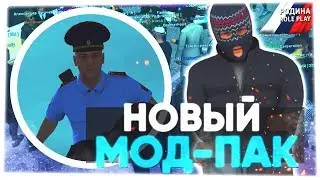 НОВЫЙ МОД-ПАК НА СЕРВЕРЕ? ЧТО ЗАМЕНИЛИ? - RODINA CRMP