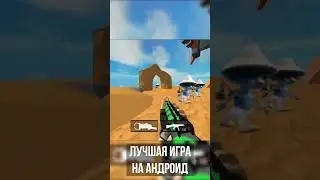 Лучшая игра на андроид! #games #shorts #sandboxinspace