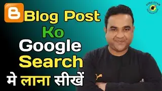 Blog Post Ko Google Search Me Kaise Laye 2023 | How TO Get Blog Post in Google Search