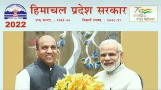 Download Himachal Pradesh Govt. 2022 Calendar