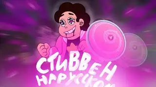 Steven - на русском! | Friday night funkin | (Pibby Concept) 