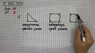 Страница 14 Задание 2 – Математика 2 класс Моро М.И. – Учебник Часть 2