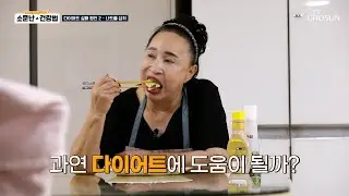 영원한 숙제💦 채식 위주 식사에도 해결되지 않는 다이어트😰 TV CHOSUN 240831 방송 | [소문난 건강법] 57회 | TV조선