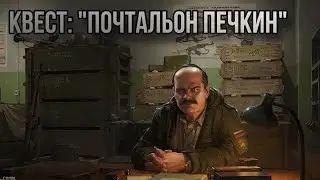 Escape from Tarkov / Тарков # Прапор КВЕСТ: 