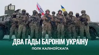 Вайна зрабіла з нас дасведчаных ваяроў. Зараз нас сотні.