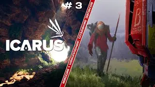 Icarus •  Создание запасов