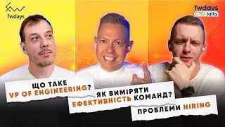 VP of Engineering vs CTO: Хто лідер? | Виміряти ефективність команд можливо, чи це самообман?