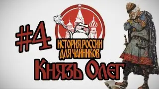 История России для 