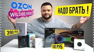 НАХОДКИ С МАРКЕТПЛЕЙСОВ #2 Смарт часы, Копия AirPods Pro, Бумбокс, Мощные Зарядки и Лампа