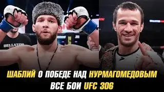 Шаблий о победе над Усманом Нурмагомедовым / Все бои UFC 306 / PPV боя Джейк Пол vs Майк Перри