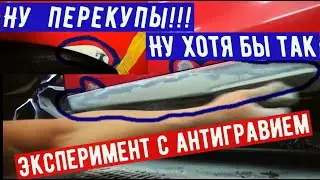 Как сделать ржавые пороги и другие ФордОпели.