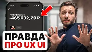 Сколько Веб-дизайнеры зарабатывают НА САМОМ ДЕЛЕ? Раскрываю доходы в UX UI