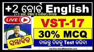|| English || VST-17 |  English MCQ | English Board question 2022 | +2 2nd year english 