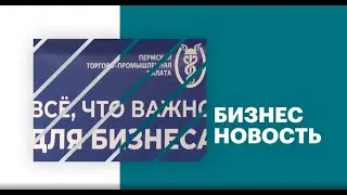 Бизнес-новость | Новые возможности