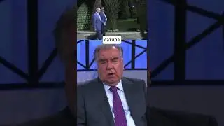 Президент Таджикистана о пристрастии к арбузам #эмомалирахмон #таджикистан #арбуз