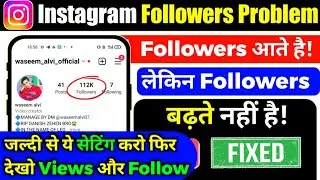 Instagram में गलत Setting के कारण Followers नहीं आ रहे थे|instagram followers kam kyu ho rahe hai