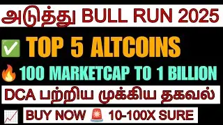 Top 5 Altcoins to Explode in 2024 🚀 | Best Crypto to Buy Now | DCA Strategy Revealed in Tamil #btc