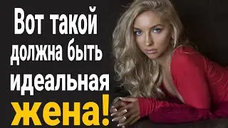 Милый фермер Настя -идеальная жена! Lena Reif Бугаенко Анастасия Петровна  Как найти идеальную жену