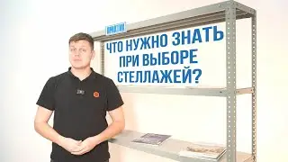 ТОП-10 вещей, которые нужно знать при выборе металлических архивных стеллажей