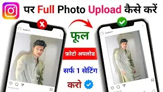 Instagram Par Full Photo Kaise Upload Kare - Instagram Par Full Photo Kaise Dalen