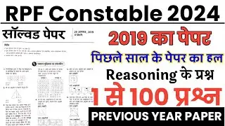 RPF Constable Previous year paper | rpf constable previous year question paper | rpf reasoning paper