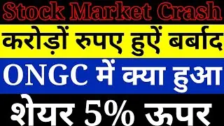 ONGC share news today 🤑 ongc share 💥ongc stock analysis