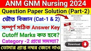ANM GNM 2024 Answer Key Physical Science |ANM GNM 2024 Question Paper Solve | ANM GNM Cutoff 2024