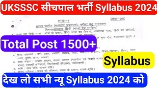 UKSSSC SICHPAL सीचपाल भर्ती Syllabus ||Total Post1500+जानिए पूरी जानकारी  @studywithaim