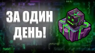 CURSED GAUNTLET ЗА ОДИН ДЕНЬ! GEOMETRY DASH 2.2