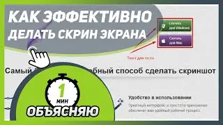 КАК ЭФФЕКТИВНО СДЕЛАТЬ СКРИН ЭКРАНА, ПОДПИСАТЬ ЕГО И УКАЗАТЬ СТРЕЛКИ 🎓