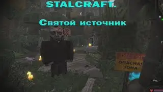 STALCRAFT. Святой источник! (За сталкеров)