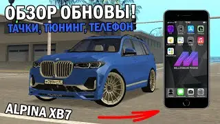 НОВЫЙ ТЮНИНГ НА НОВЫХ ТАЧКАХ!НАСТРОЙКА ИГРЫ С ТЕЛЕФОНА??!-ОБЗОР ОБНОВЫ