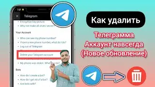 Как удалить мою учетную запись Telegram, удалить учетную запись Telegram навсегда