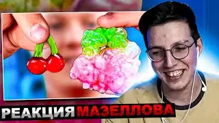 МАЗЕЛЛОВ СМОТРИТ ЧТО ПРОИЗОЙДЕТ С ЖЕЛЕЙНЫМИ КОНФЕТАМИ В ВАКУУМЕ ? | РЕАКЦИЯ МАЗЕЛОВА