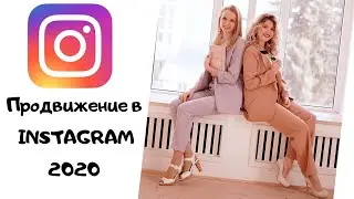 КАК БЫСТРО РАСКРУТИТЬ INSTAGRAM  2020. Как зарабатывать в Инстаграм. Продвижение в инстаграм.