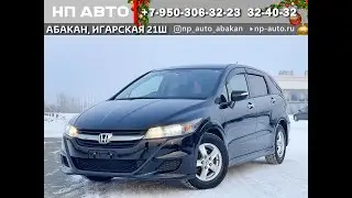 Обзор Honda Stream, 2010 год | Продажа в Абакане | НП АВТО