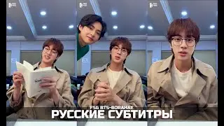 [JIN] ПОСЛАНИЕ ОТ ДЖИНА ДЛЯ АРМИ | СЕНТЯБРЬ 2023 | РУССКИЕ СУБТИТРЫ